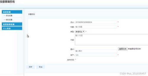 基于SSM框架的计算机数码库投票管理系统设计与实现